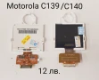 Дисплей за Motorola E330,T191,C200,C139,C140,C115,C116,C188,C261,C271,C257,W200,,C350,C450,C550,3688, снимка 3