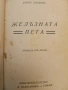 Народенъ гласъ бр. 1-5 / 1944; Приложения; Позиви, Лозунги и др.; Заповеди, Поверителни писма и др., снимка 18