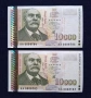 Продавам Непрегъвани Банкноти (UNC) 10,000лв 1997г , снимка 1
