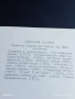 Стара картичка 1973г. СССР НИКОЛАЙ ЗАСЕЕВ АРТИСТ за КОЛЕКЦИЯ ДЕКОРАЦИЯ 50666, снимка 6