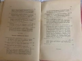 Пчеловъдство и болести по пчелите 1938 г. Александър Тошково пчелите 1938 г. Александър Тошков, снимка 9