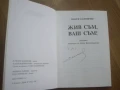 Жив съм, ваш съм!, Георги Калоянчев КОЛЕКЦИОНЕРСКА! С АВТОГРАФ НА АКТЬОРА!, снимка 2