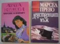 Книги от хитови филми и велики автори, снимка 9