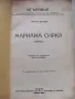 Книга Царство България -Марина Сирка, снимка 3