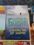 Книги по 8 евро за брой, снимка 4