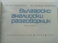 Българско-Английски разговорник - 1974г. , снимка 2