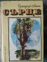 Разпродажба на книги по 3 лв.бр., снимка 9