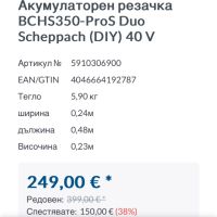 Безчетков акумулаторна резачка Scheppach 2x 20V 2Ah BCHS350-ProS Duo, снимка 9 - Градинска техника - 45846166