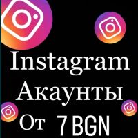 Instagram акаунти / Instagram акаунт, снимка 1 - Други услуги - 45191539