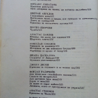 Приказки от български писатели - Антология - 1981г., снимка 6 - Детски книжки - 45031997
