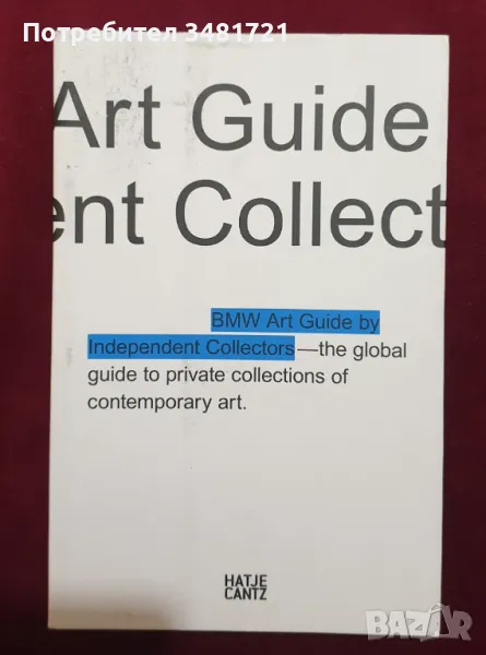 Арт справочник - световни колекции / BMW Art Guide by Independent Collectors, снимка 1