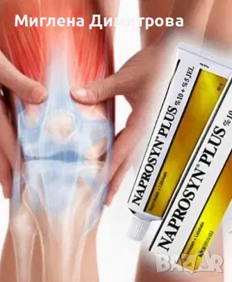 NAPROSYN PLUS 50 g. мощен и силен гел за болки с противовъзпалителен ефект, снимка 1