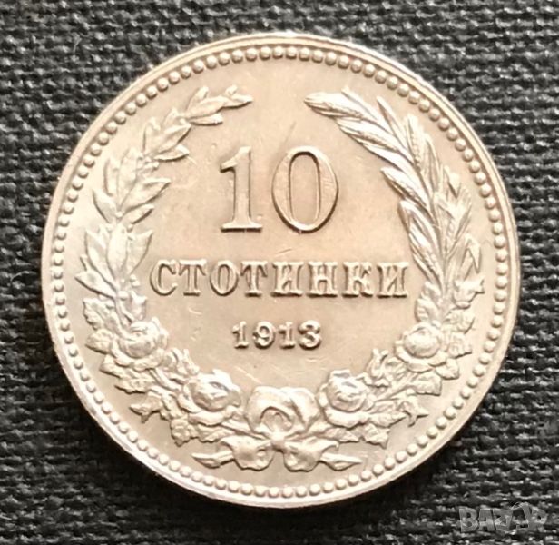 10 стотинки 1913 г., снимка 1