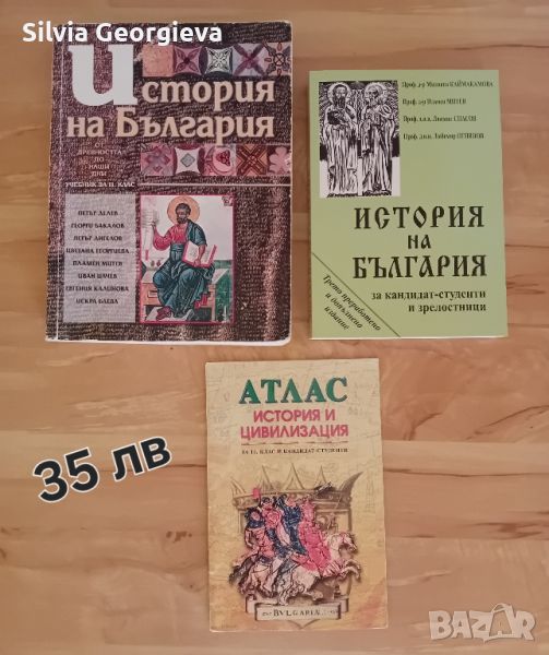 Учебници и Атлас за подготовка на кандидатстуденти по История , снимка 1