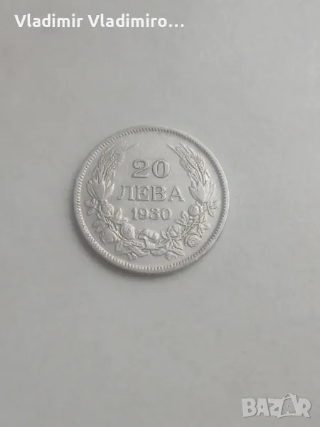 20 лева 1930г сребро , снимка 1