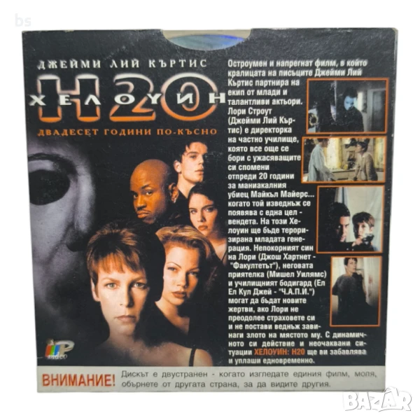 Хелоуин H2O / Печеливш билет DVD , снимка 1