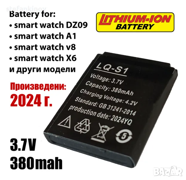 Батерия LQ-S1 за смарт часовник модел DZ09, A1, V8, X6, AB-S1, DJ-09, GJD, HKS-S1, FYM-M9.., снимка 1