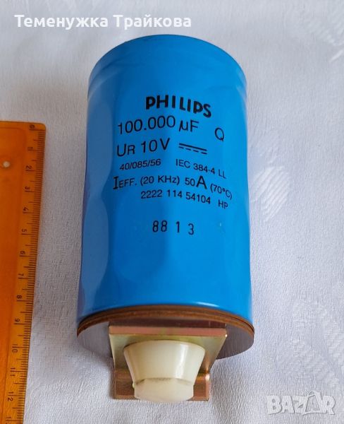 Кондензатор PHILIPS 100.000μF 10V IEC 384-4LL, снимка 1