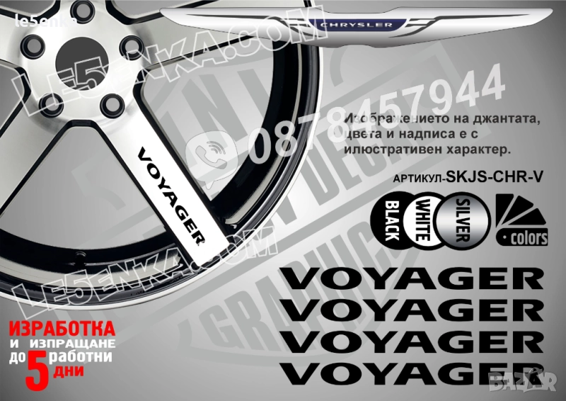 Chrysler Voyager надписи за спици, снимка 1