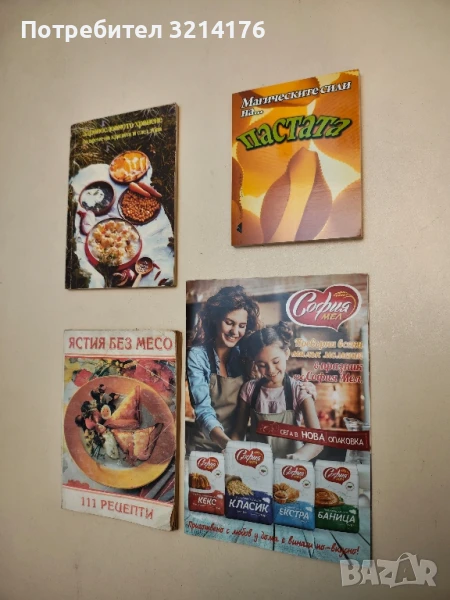 (НОВА!)  Магическите сили на... пастата – Сборник, снимка 1