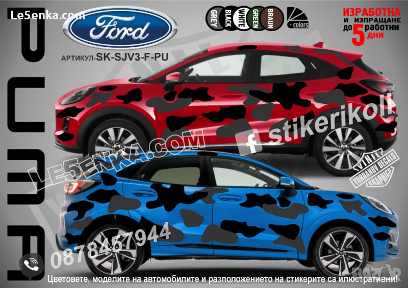 Ford Puma SK-SJV3-F-PU Кaмуфлаж Офроуд Джип Пикап Лодка Camouflage Off-Road стикери, снимка 1