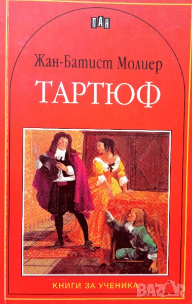 Книга,,Тартюф,,Жан-Батист Молиер,ПАН,Нова., снимка 1