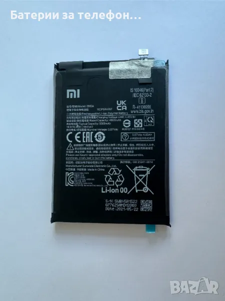 Оригинална НОВА батерия BN5A за Xiaomi Poco M3 Pro, снимка 1