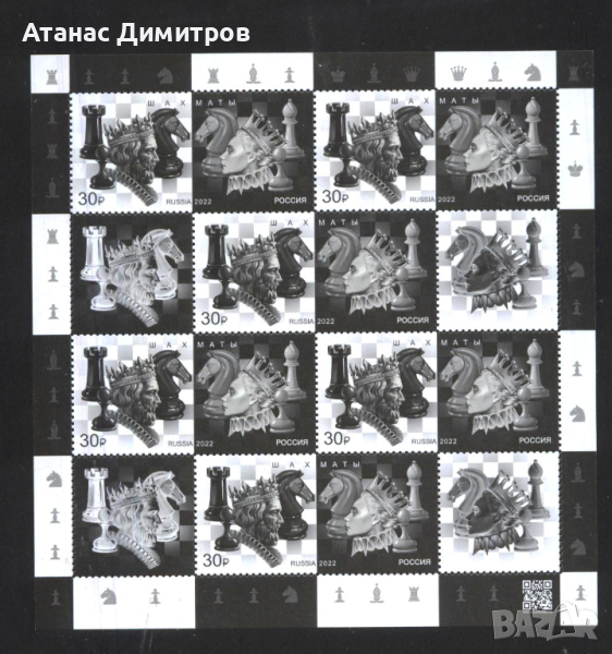 Чиста марка в малък лист Спорт Шахмат 2022 от Русия, снимка 1