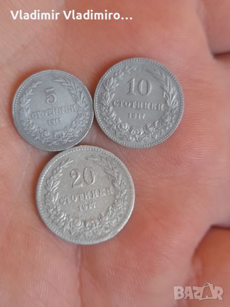 Лот стотинки 1917, снимка 1