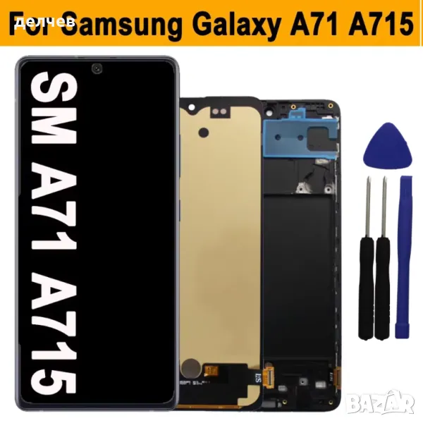 6.7'' Super AMOLED for Samsung Galaxy A71 A715 LCD Touch Screen Digitizer Assembly Replacement Parts, снимка 1