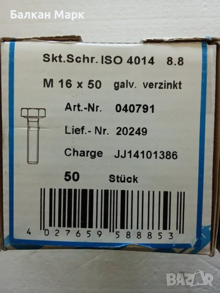 🔩 БОЛТ,болтове С ШЕСТОСТЕННА ГЛАВА, ЦЯЛА РЕЗБА, ПОЦИНКОВАН M16x50 ММ,оп.50бр., снимка 1