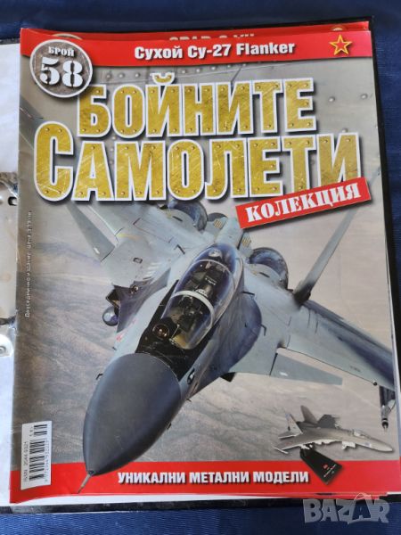 Бойните самолети - колекция от 18 списания от №41 до №58 - описания, ТТ данни и др., нови, снимка 1