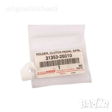 Държач за пружинка педал съединител за ТОЙОТА РАВ 4 TOYOTA RAV 4 3135326010 31353-26010 OEM TOYOTA, снимка 1