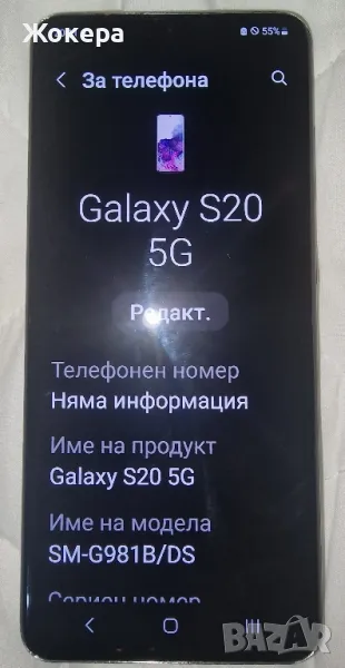 Galaxy S20 5G 12/128GB Отличен , снимка 1