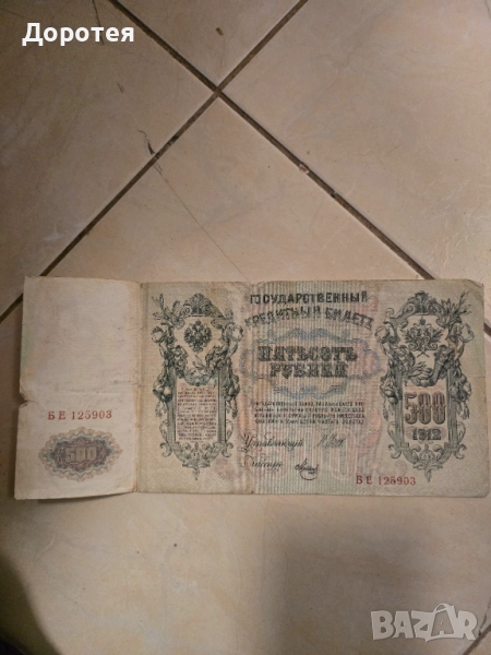 Руска банкнота 500 рубли, снимка 1