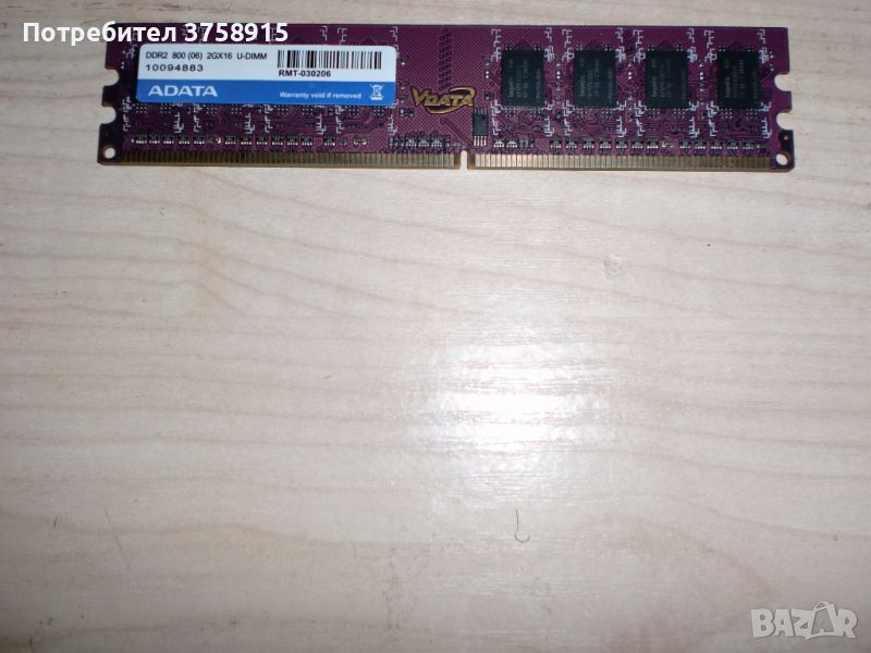 253.Ram DDR2 800 MHz,PC2-6400,2Gb,ADATA. НОВ, снимка 1