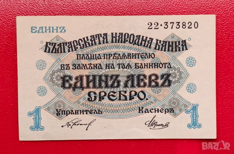 1 лев 1916 година България UNC, снимка 1