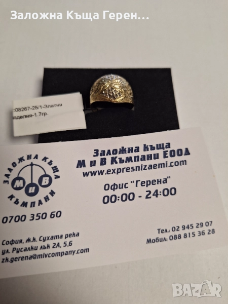 Златен Пръстен - 14к. - 1,70гр., снимка 1