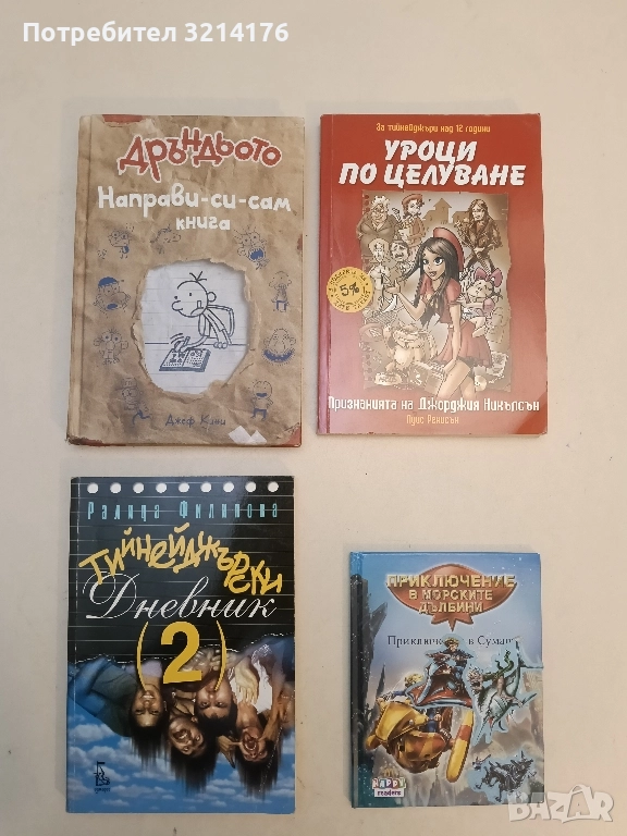 Дръндьото. Направи си сам книга - Джеф Кини, снимка 1