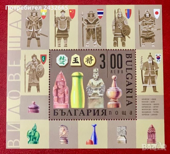 2059. България 2020 ~ БК: 5484 “ Спортни игри. Видове Шах.”, **, MNH, снимка 1