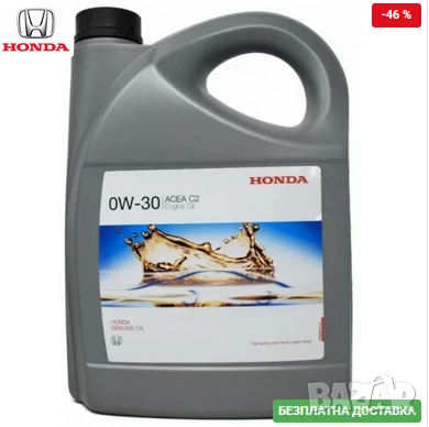 Двигателно масло Honda 0W30 4L 08232P99T4LHE, снимка 1