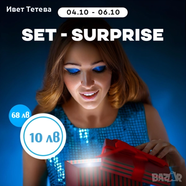 Комплект изненада, снимка 1