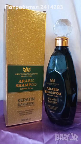 Луксозен арабски шампоан изумруд с кератин, аргинин, кокосово и чаено масло - при косопад и пърхот, снимка 1