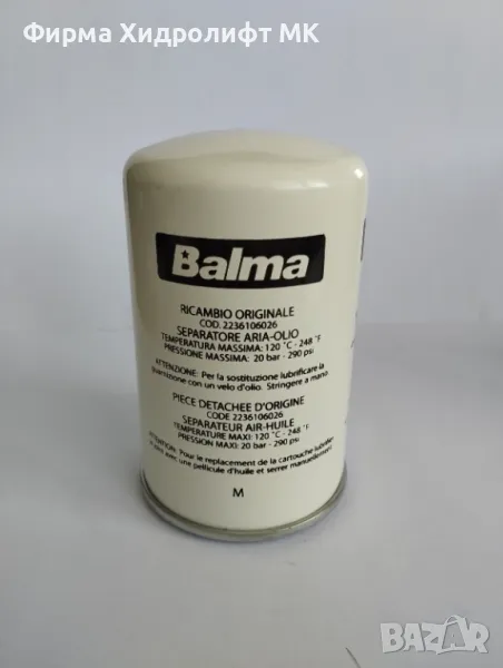 Сепараторен филтър BALMA 2236106026 за винтов компресор, снимка 1
