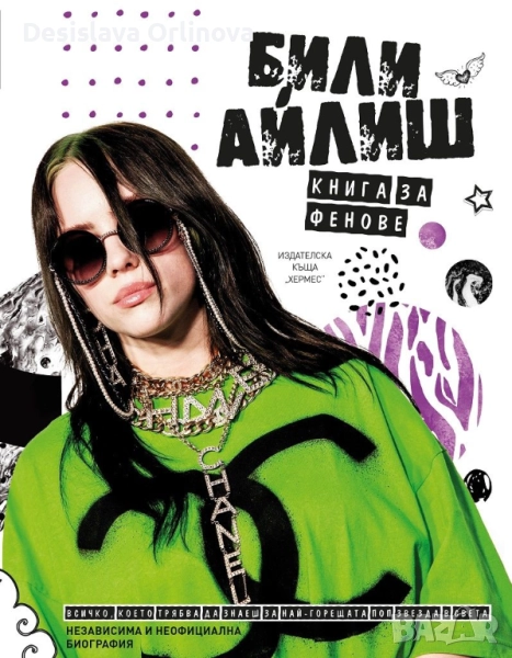 Били Айлиш - книга за фенове, снимка 1