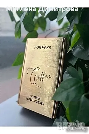 Турско Кафе за отслабване Coffee For X 5, снимка 1