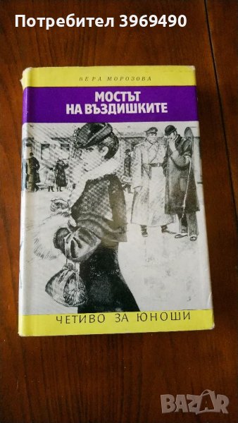 " Мостът на въздишките "., снимка 1