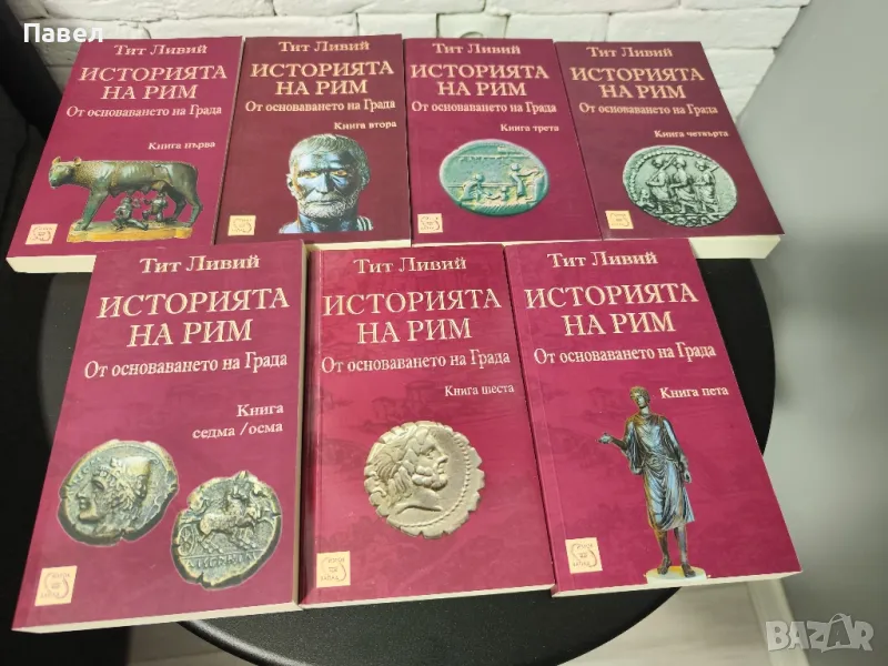 Книги-Цезар, Историята на Рим и Бъдеще, снимка 1