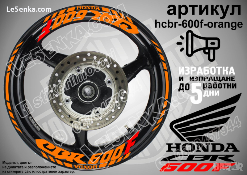 Honda CBR 600F кантове и надписи за джанти hcbr-600f-orange Хонда, снимка 1