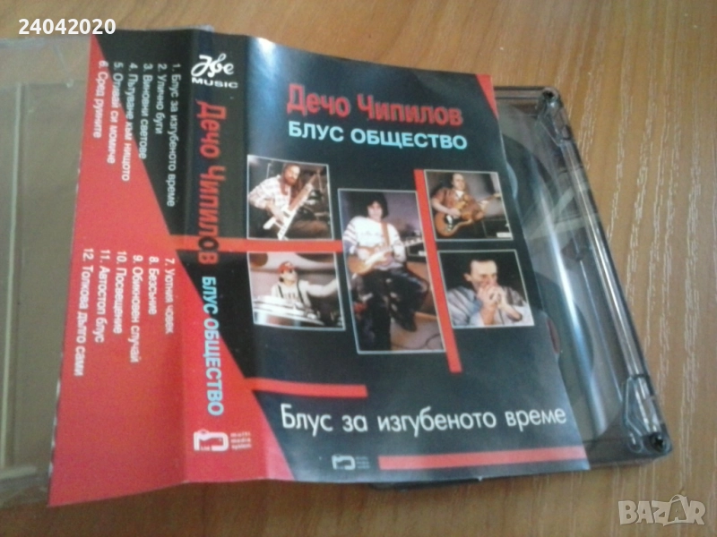 Дечо Чипилов - Блус Общество оригинална касета, снимка 1
